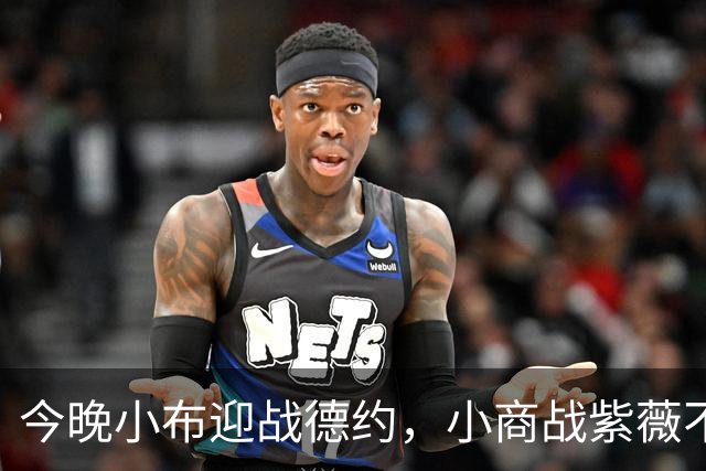 今晚小布迎战德约，小商战紫薇不忌惮，袁悦争夺决赛资格